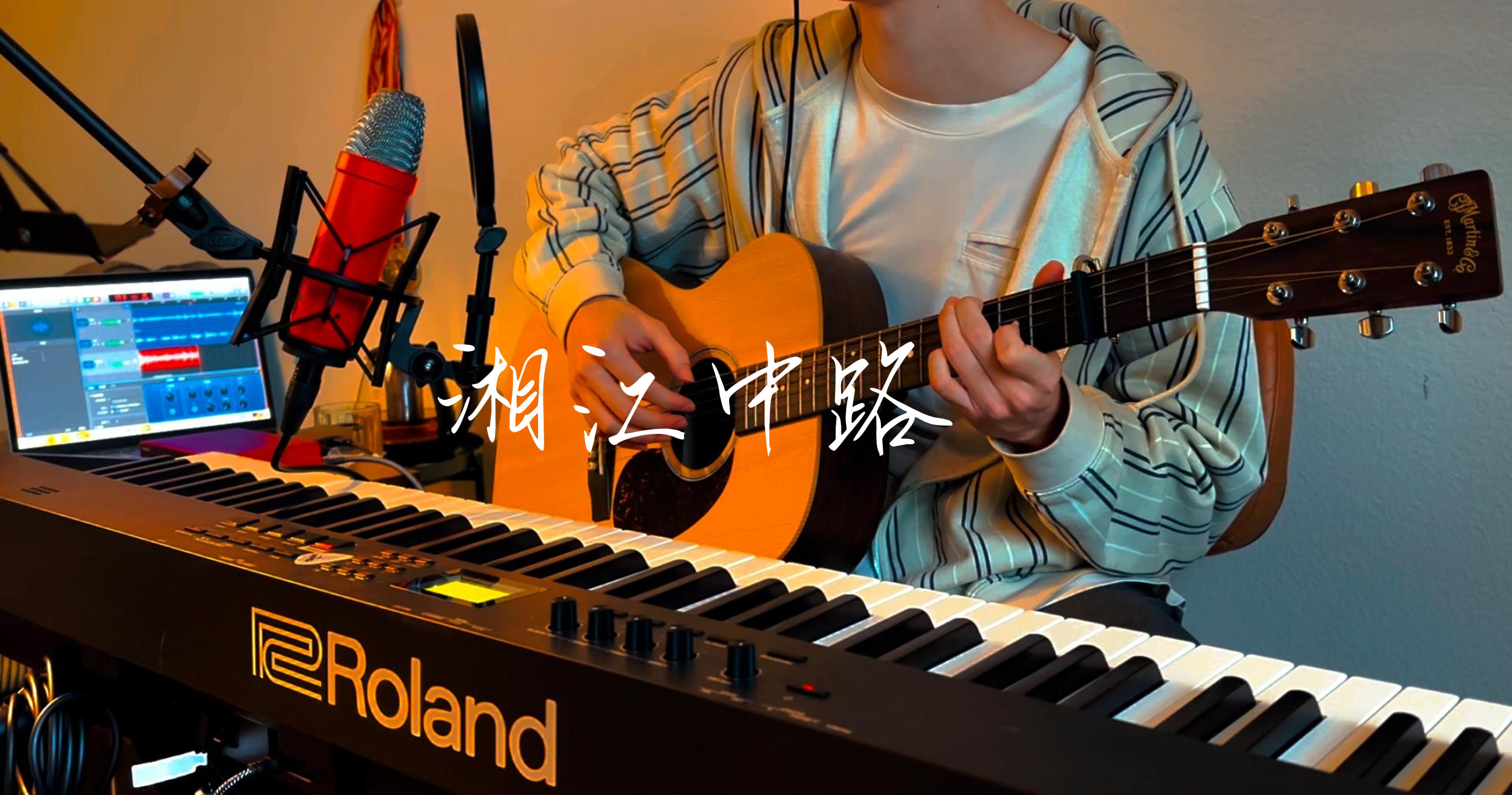  湘江中路 – Music Cover
